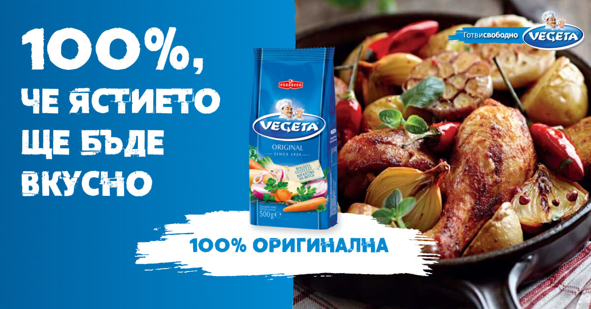 Vegeta - 100% че ястието ще бъде вкусно